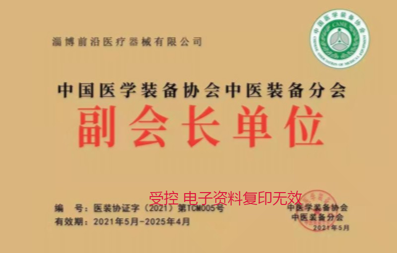 中國(guó)醫(yī)學(xué)裝備協(xié)會(huì)中醫(yī)裝備分會(huì)副會(huì)長(zhǎng)單位