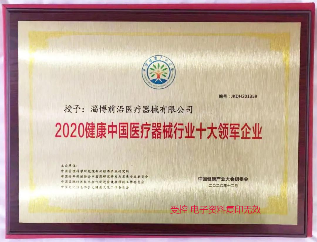2020健康中國(guó)醫(yī)療器械行業(yè)十大領(lǐng)軍企業(yè)
